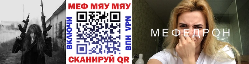 МЕФ мяу мяу  Купить где  Шали 